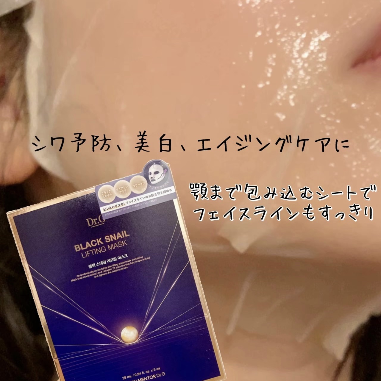 Dr.G ブラックスネイル リフティングマスク/Dr.G/シートマスク・パックを使ったクチコミ（1枚目）