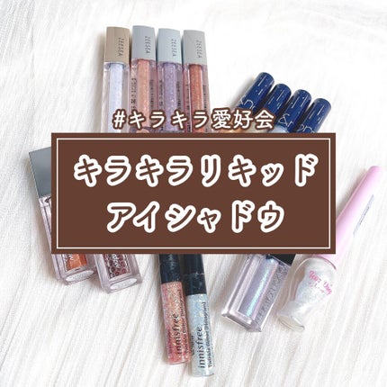 フジコシェイクシャドウ/Fujiko/リキッドアイシャドウを使ったクチコミ(1枚目)