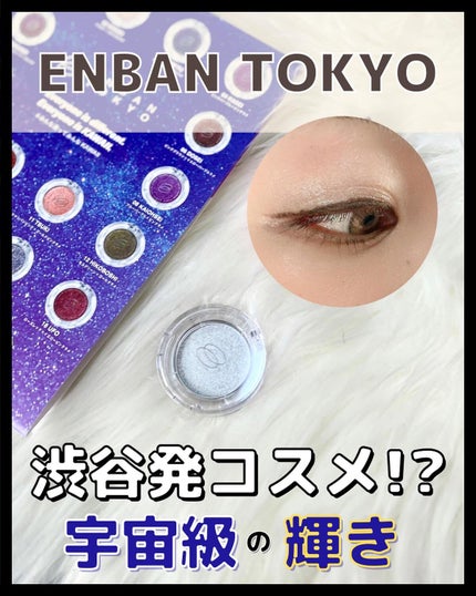 マルチグリッターカラー 01 SUISEI(スイセイ)/ENBAN TOKYO/単色アイシャドウの画像