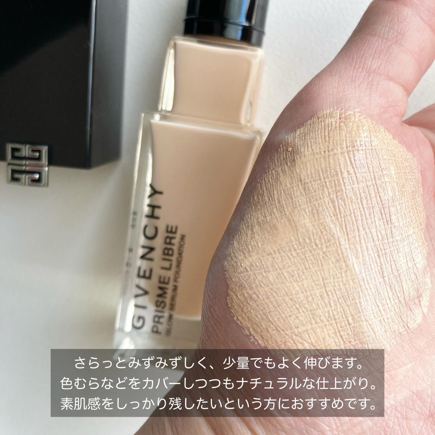 プリズム・リーブル・グロウ・セラム・ ファンデーション/GIVENCHY/リキッドファンデーションを使ったクチコミ(3枚目)