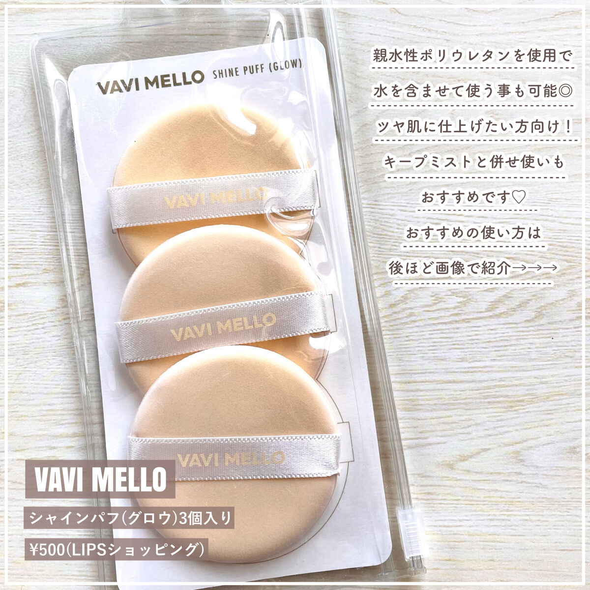 SHINE PUFF (GLOW)/VAVI MELLO/パフ・スポンジを使ったクチコミ（2枚目）