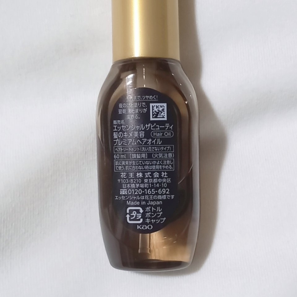 髪のキメ美容プレミアムヘアオイル/エッセンシャル/ヘアオイルを使ったクチコミ（2枚目）