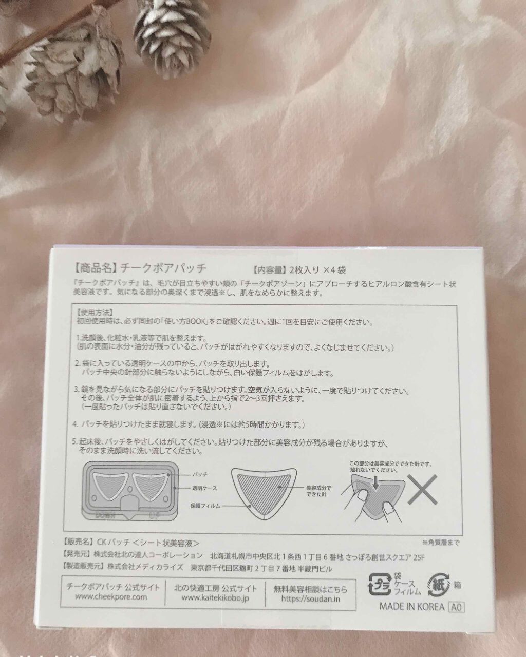 チークポアパッチ/北の快適工房/シートマスク・パックを使ったクチコミ(2枚目)