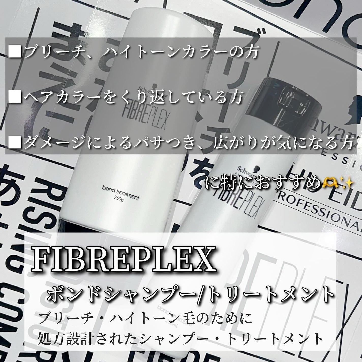 ファイバープレックス ボンド シャンプー/ボンド トリートメント/シュワルツコフ プロフェッショナル/サロンシャンプーを使ったクチコミ(2枚目)