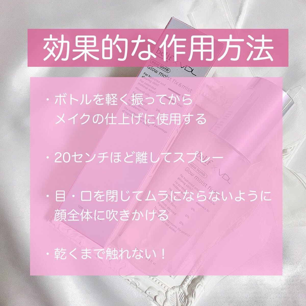 belif × VDL グロウ モイスト フィックス & ミスト/belif/ミスト状化粧水を使ったクチコミ(3枚目)