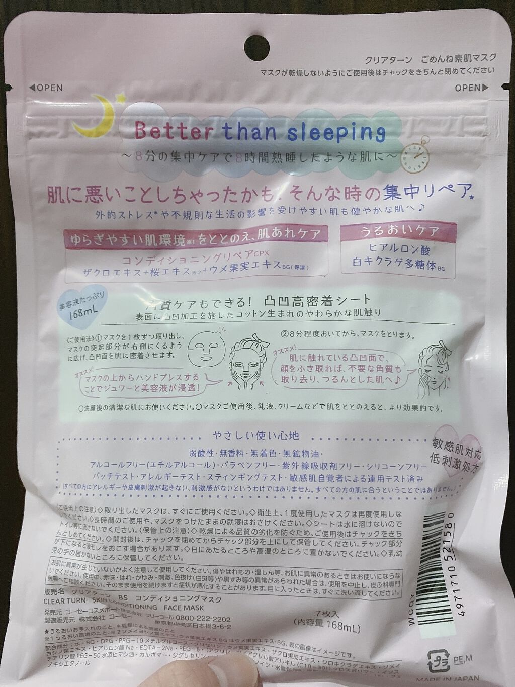 ごめんね素肌マスク/クリアターン/シートマスク・パックを使ったクチコミ（2枚目）