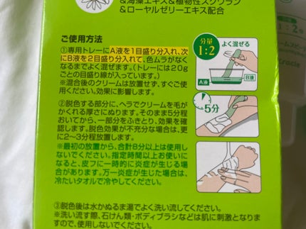 脱色クリーム スピーディー/エピラット/ムダ毛ケアを使ったクチコミ(3枚目)