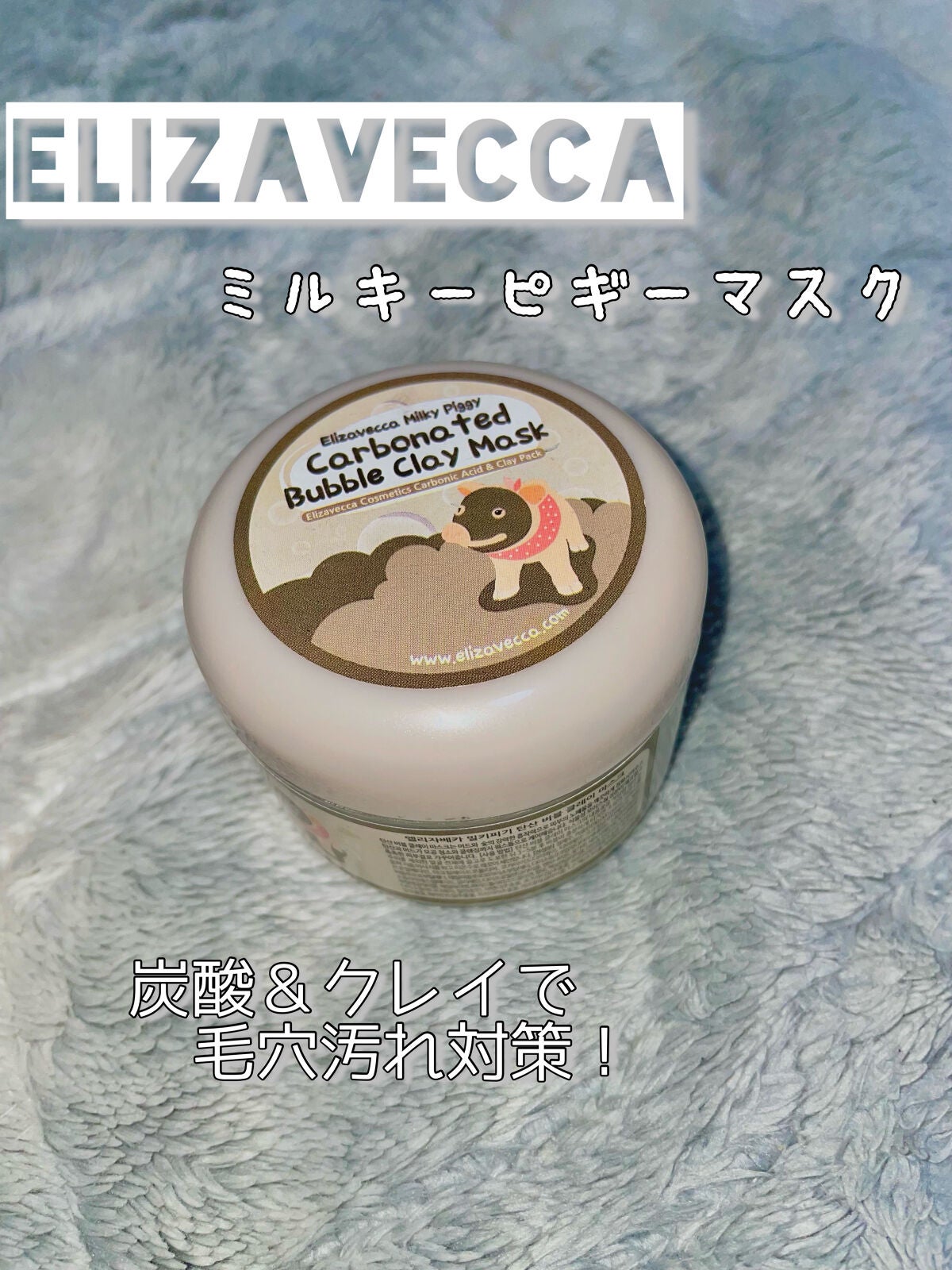 Carbonated Bubble Clay Mask/Elizavecca/洗い流すパック・マスクを使ったクチコミ(1枚目)
