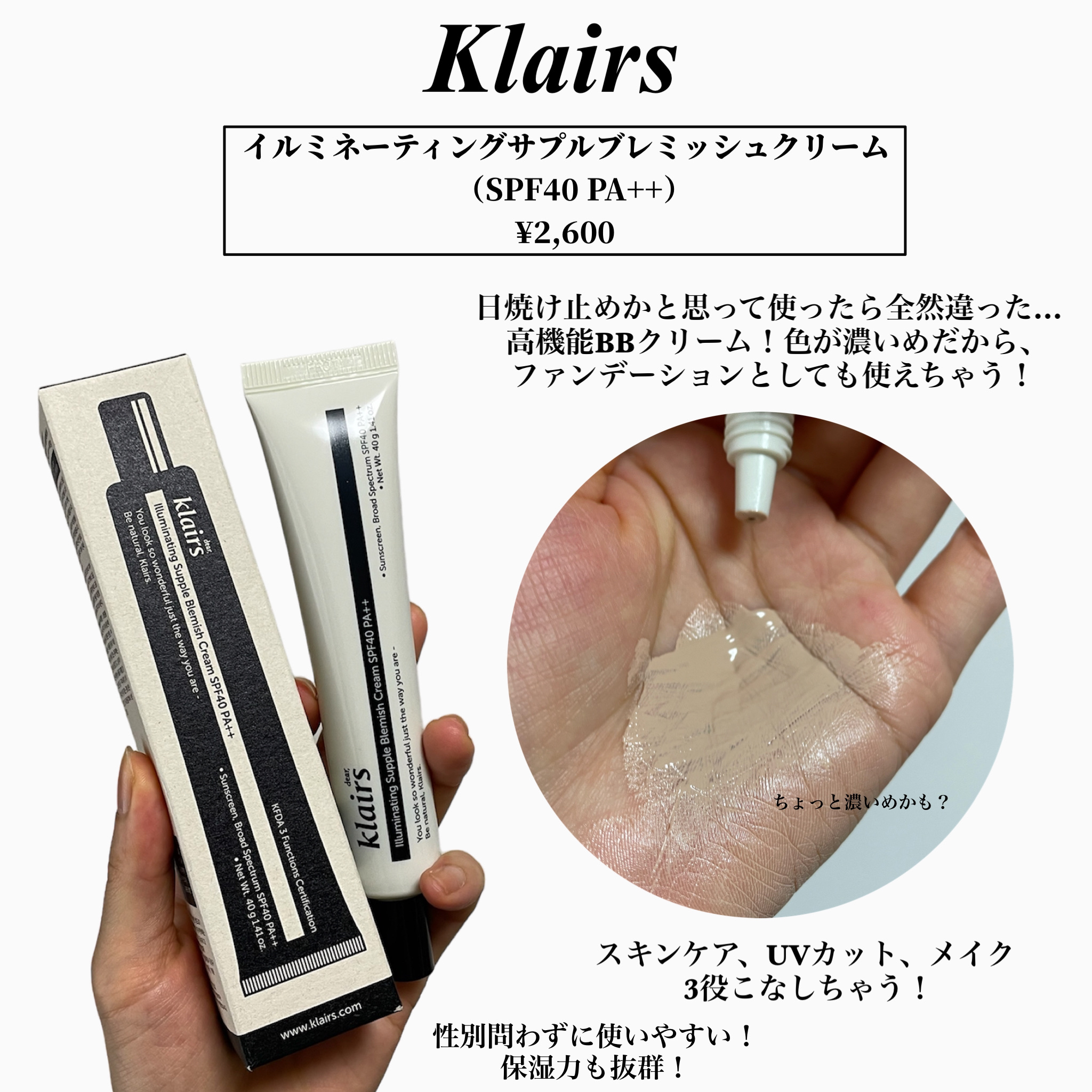 イルミネーティングサプルブレミッシュクリーム(40ml)/Klairs/化粧下地を使ったクチコミ（2枚目）