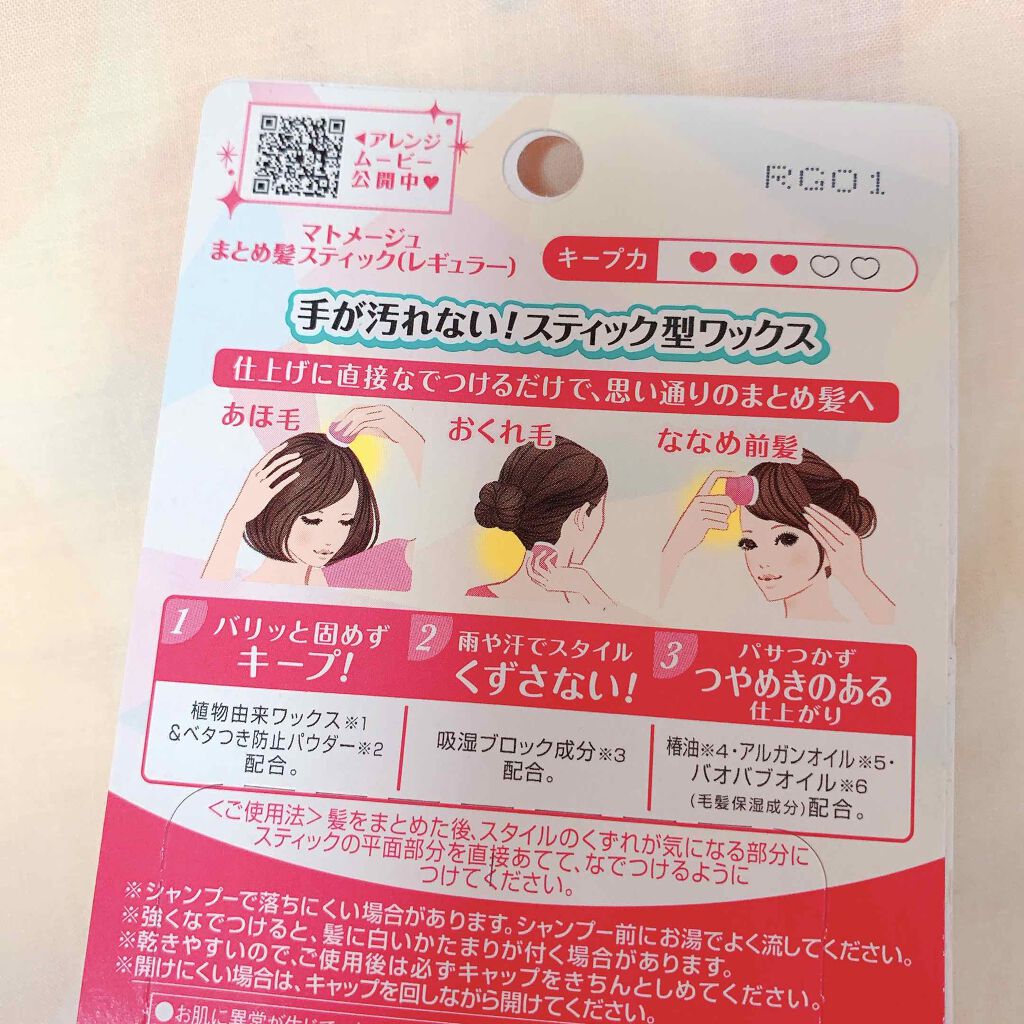 まとめ髪スティック レギュラー/マトメージュ/ヘアワックス・クリームを使ったクチコミ（2枚目）