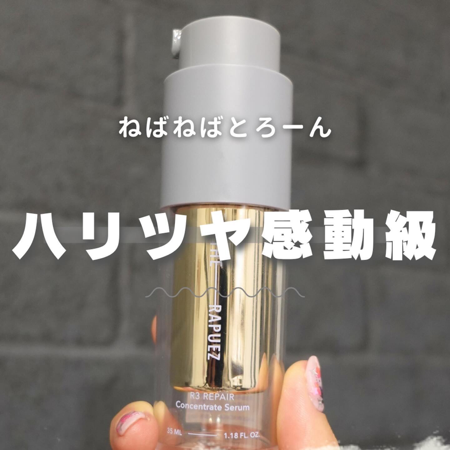 コンセントレートセラム /THE-RAPUEZ/ブースター・導入液を使ったクチコミ（1枚目）