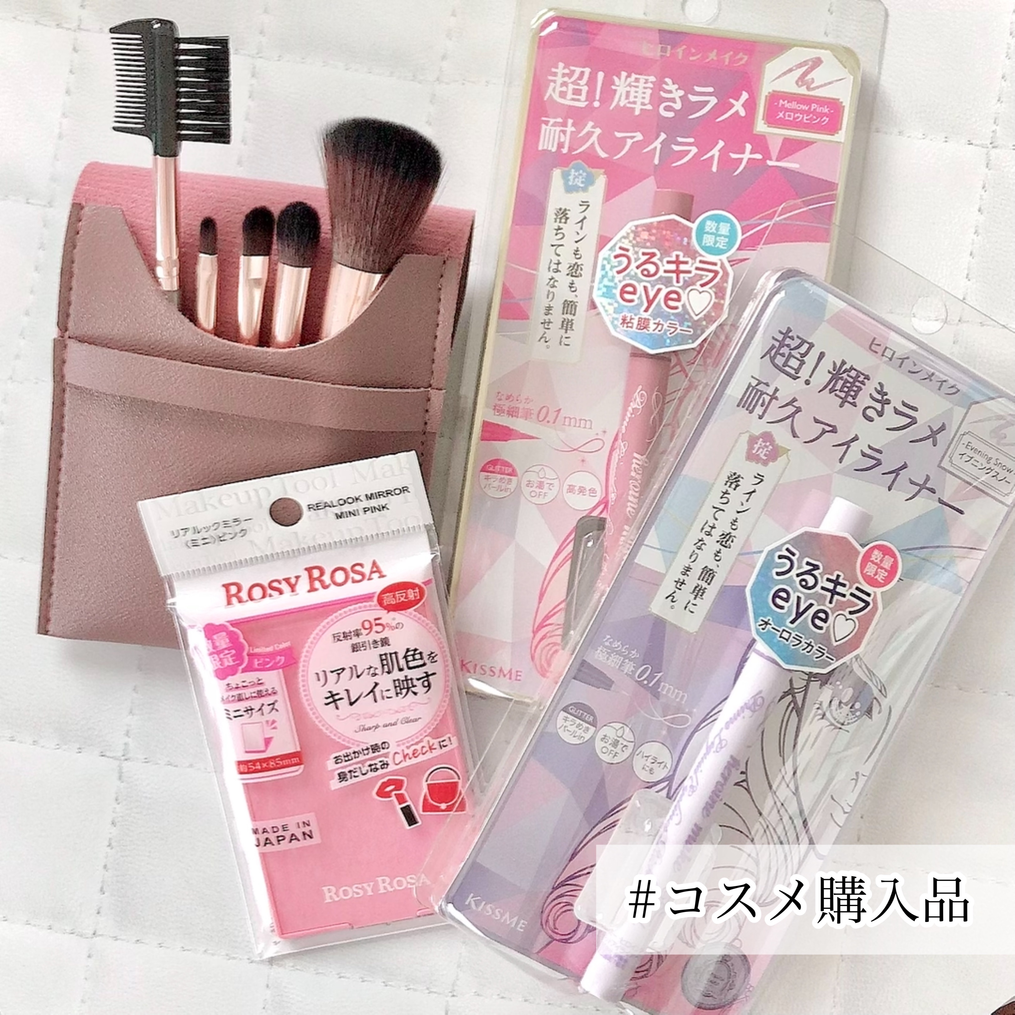 🪞鏡よ鏡……🫠🫠🫠
⁡
・ヒロインメイク
　プライムリキッドアイライナー
　リッチジュエル
　　07 メロウピンク
　　08 イブニングスノー
⁡
・ロージーローザ
　リアルックミラー
　　(ミニ)ピンク
⁡
⁡
ヒロインメイクの
