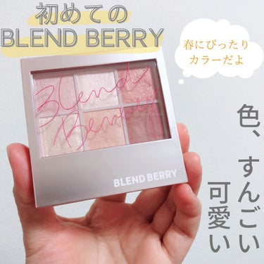 オーラクリエイション #myfavbrown 010 いちごミルク＆ピンクブラウン/BLEND BERRY/アイシャドウパレットを使ったクチコミ（1枚目）