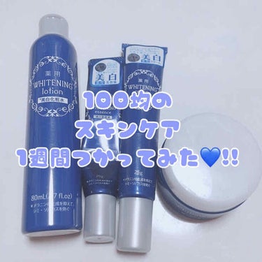  薬用美白化粧水/DAISO/化粧水を使ったクチコミ（1枚目）