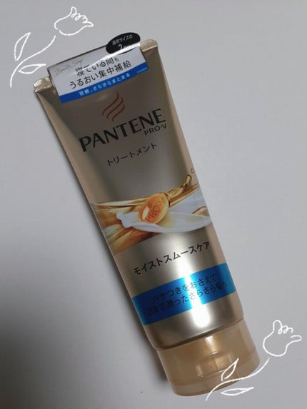 モイストスムースケア デイリー補修トリートメント/パンテーン/洗い流すヘアトリートメントを使ったクチコミ(1枚目)