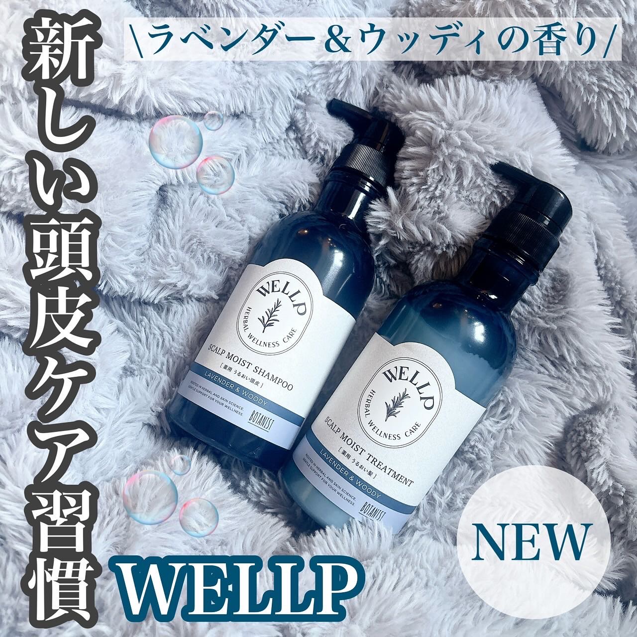 薬用スカルプケアシャンプー/トリートメント モイスト/WELLP/市販シャンプーを使ったクチコミ（1枚目）