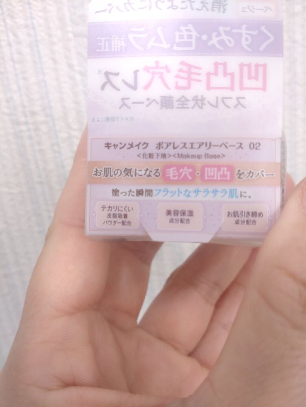 ポアレスエアリーベース/キャンメイク/化粧下地を使ったクチコミ(6枚目)