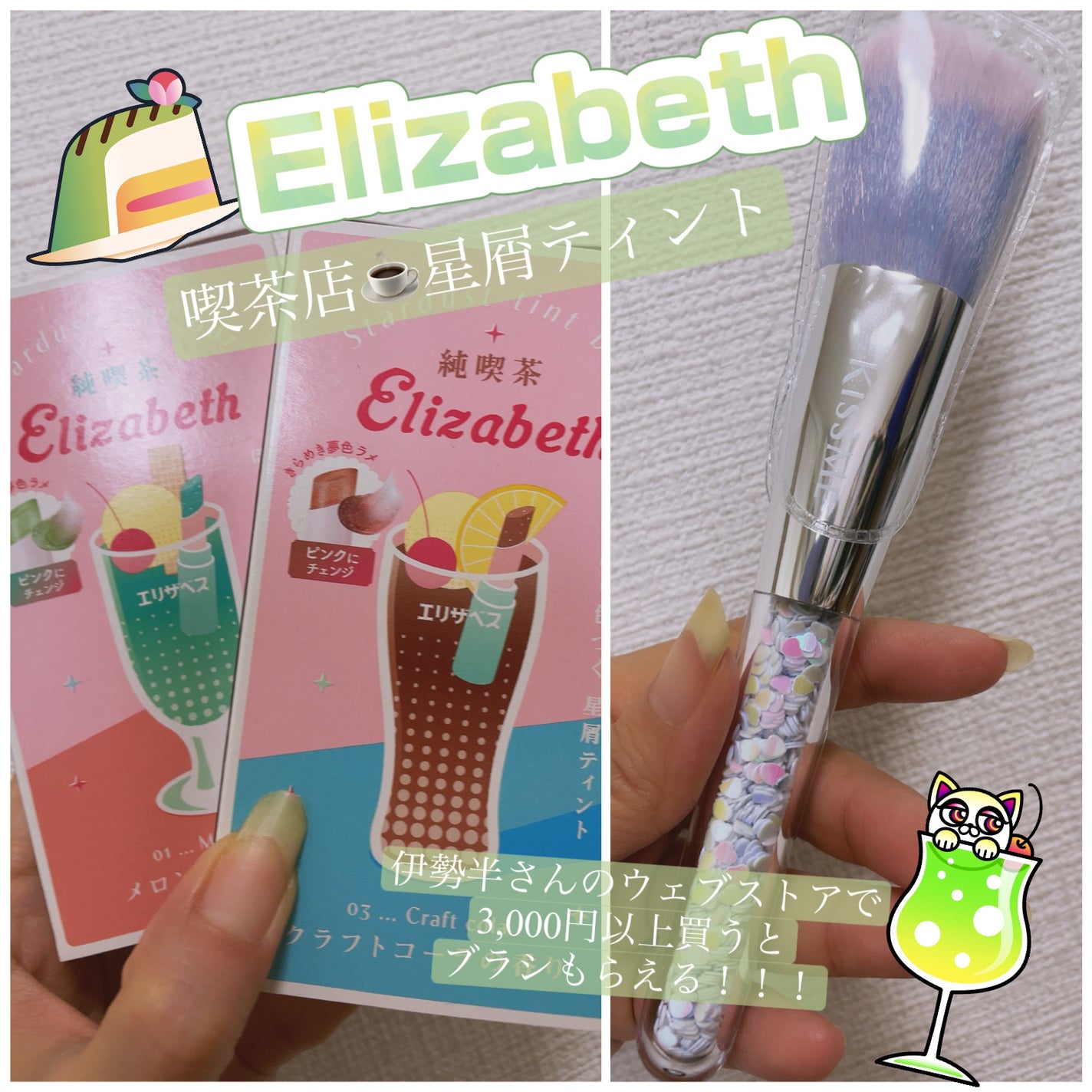 純喫茶エリザベス 星屑ティントバー/エリザベス/リップバームを使ったクチコミ(1枚目)