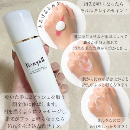 レセプトⅡクレンジングミルク/MD(エムディ)/ミルククレンジングを使ったクチコミ(2枚目)