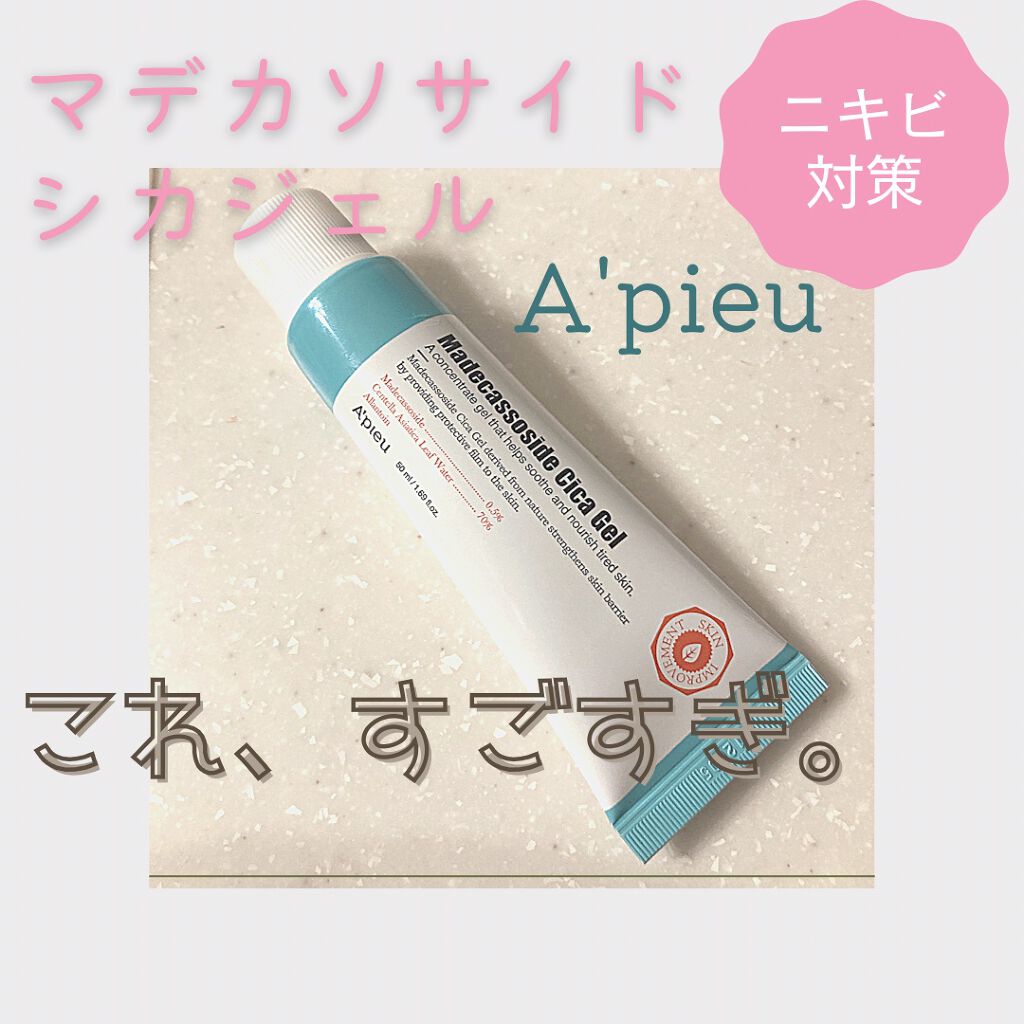 マデカソ CICAジェル/A’pieu/フェイスクリームを使ったクチコミ(1枚目)