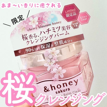 サクラ クレンジングバーム クリア /&honey/クレンジングバームを使ったクチコミ(1枚目)