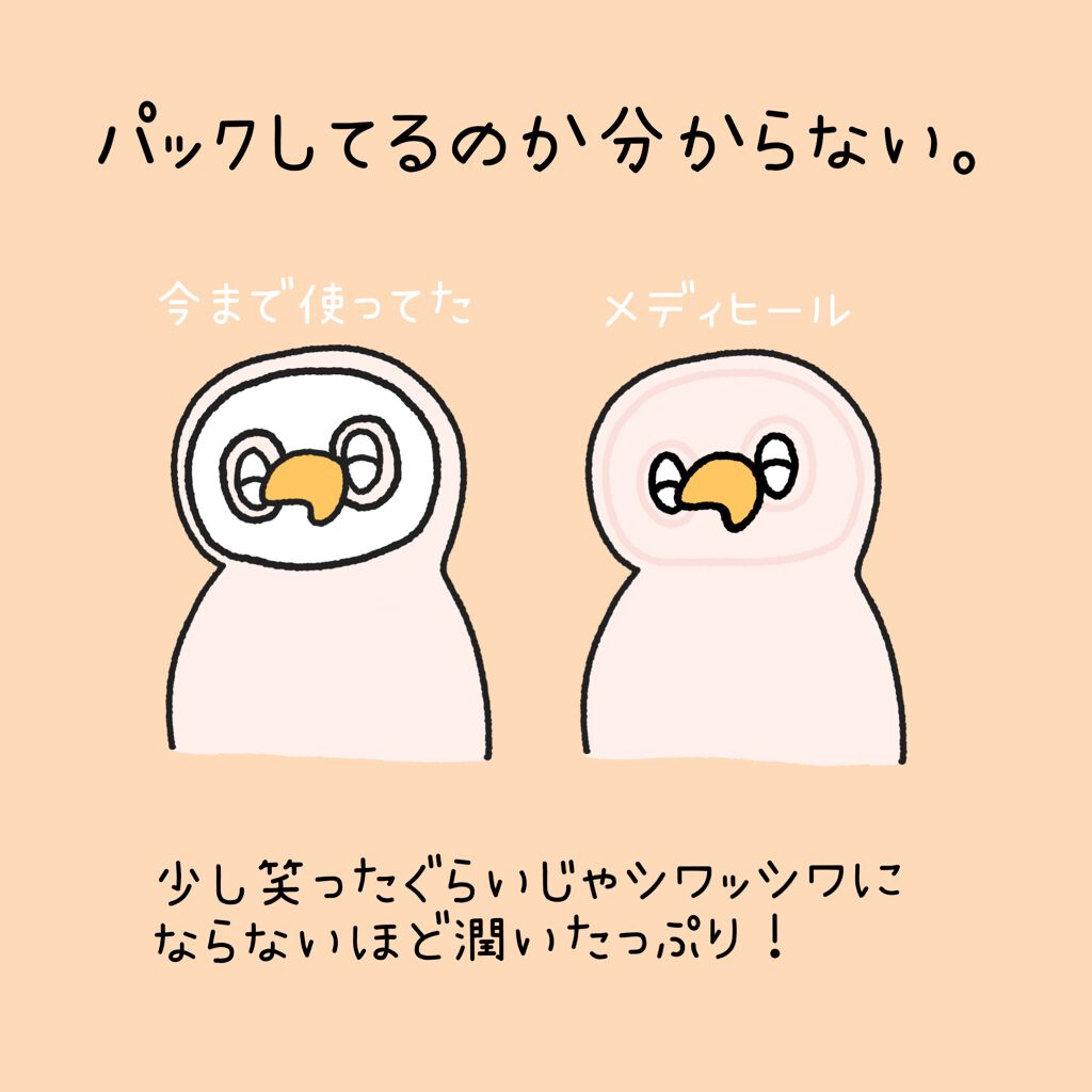 ティーツリーケアソリューション アンプルマスクJEX/MEDIHEAL/シートマスク・パックを使ったクチコミ（2枚目）