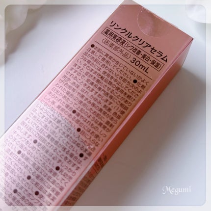 試してみた】リンクルクリアセラム WRINKLE CLEAR SERUMの効果 試してみた】リンクルクリアセラム WRINKLE CLEAR SERUMの効果
