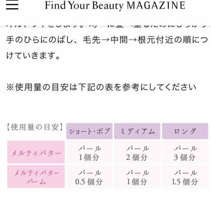ジェミールフラン メルティバター バーム/ジェミールフラン/ヘアバームを使ったクチコミ(2枚目)