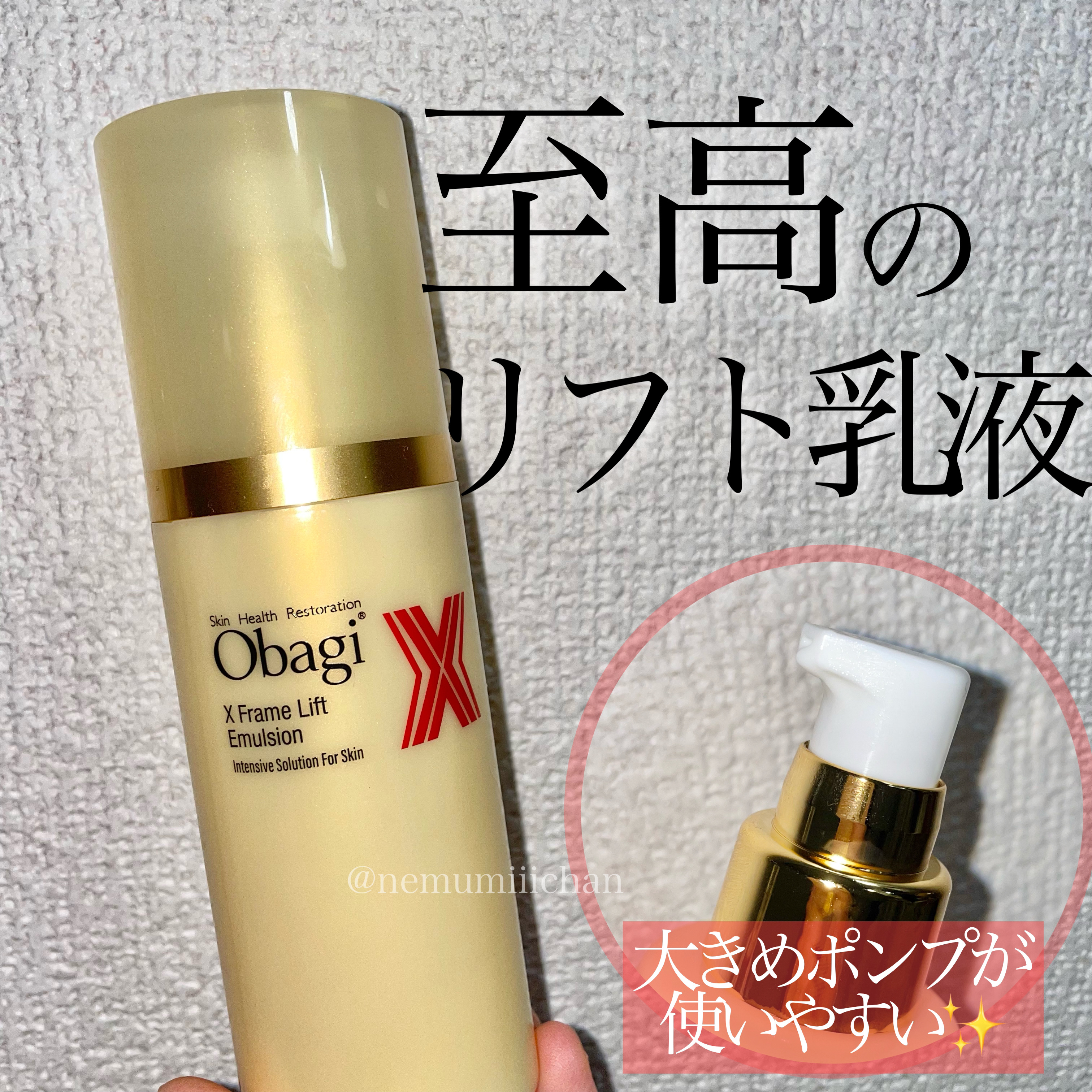 #オバジXフレームリフトエマルジョン / #オバジ

乳液迷子がたどり着いた暫定一位の乳液…！👑

こっくりクリーム寄りのテクスチャーなのに、肌に乗っからずにふわっと馴染んで、塗った直後からパァーンっとハリを感じられる逸品です✨

オバジ