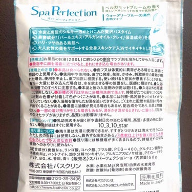 スパ パーフェクション ベルガモットブルームの香り/バスクリン/入浴剤を使ったクチコミ（2枚目）