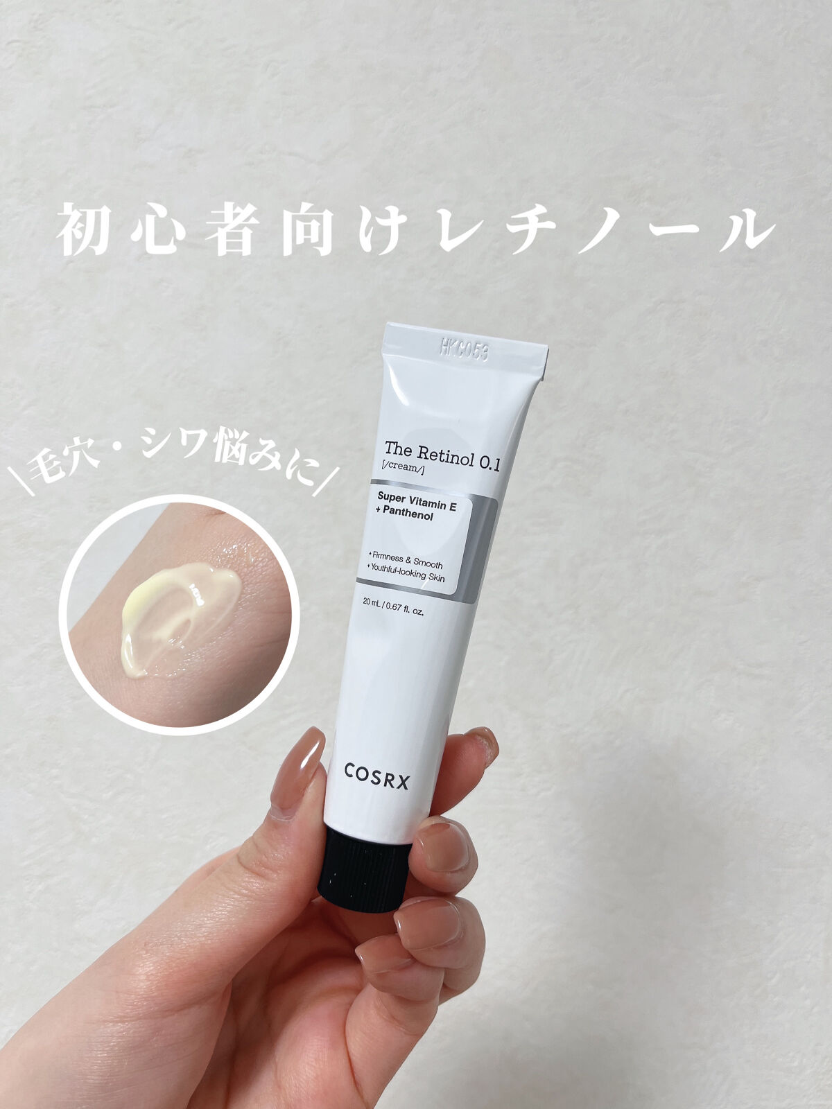 RXザ・レチノール0.1クリーム/COSRX/フェイスクリームを使ったクチコミ（1枚目）