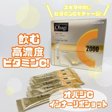 ・
\ オバジC インナーリポショット/

☑︎ 美容科学から誕生！オバジ発の飲む高濃度ビタミンC💛

オバジが考えるビタミンC 「リポショットC※」配合の個装タイプ、飲む高濃度ビタミンC🌟

カラダへ