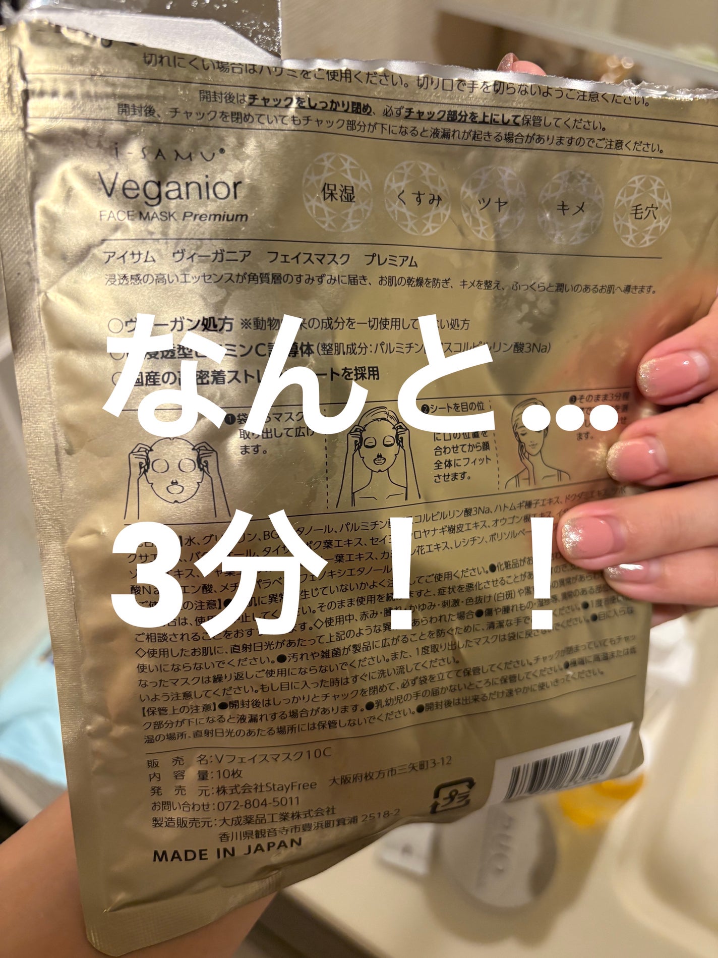 ヴィーガニア フェイスマスク プレミアム VC-100/i-samu/シートマスク・パックを使ったクチコミ(2枚目)