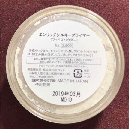 エンリッチシルキープライマー/エトヴォス/化粧下地を使ったクチコミ(2枚目)