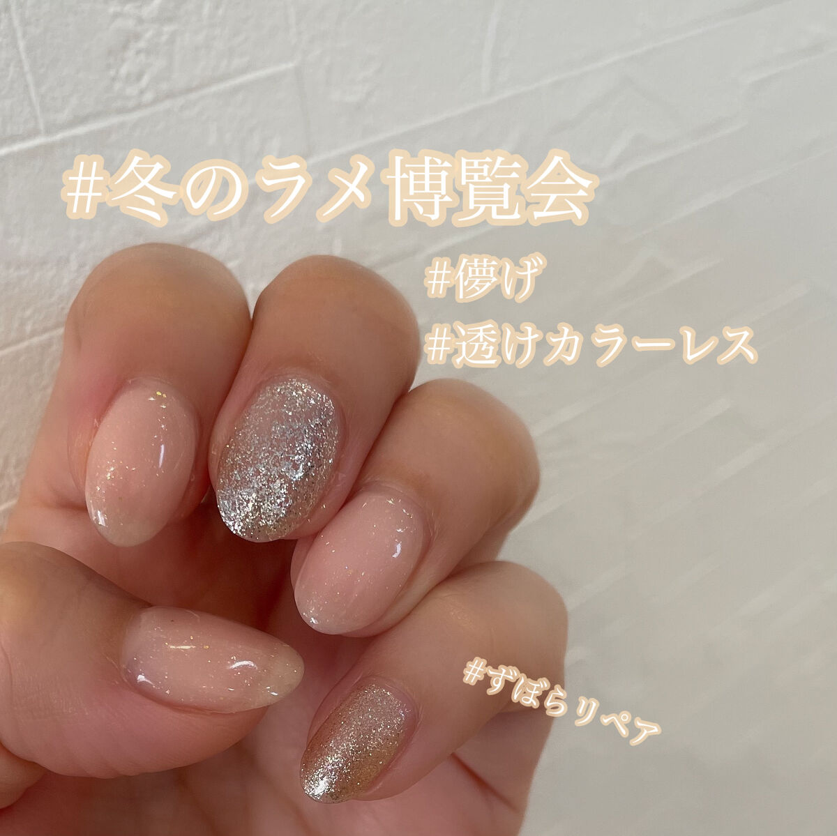 ジェルネイル（ライト対応）/セリア/ジェルネイルを使ったクチコミ（1枚目）