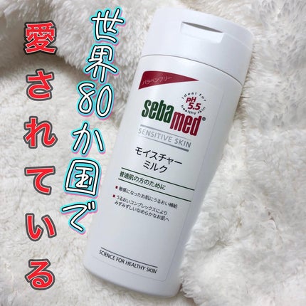 モイスチャーミルク/セバメド/乳液を使ったクチコミ(1枚目)