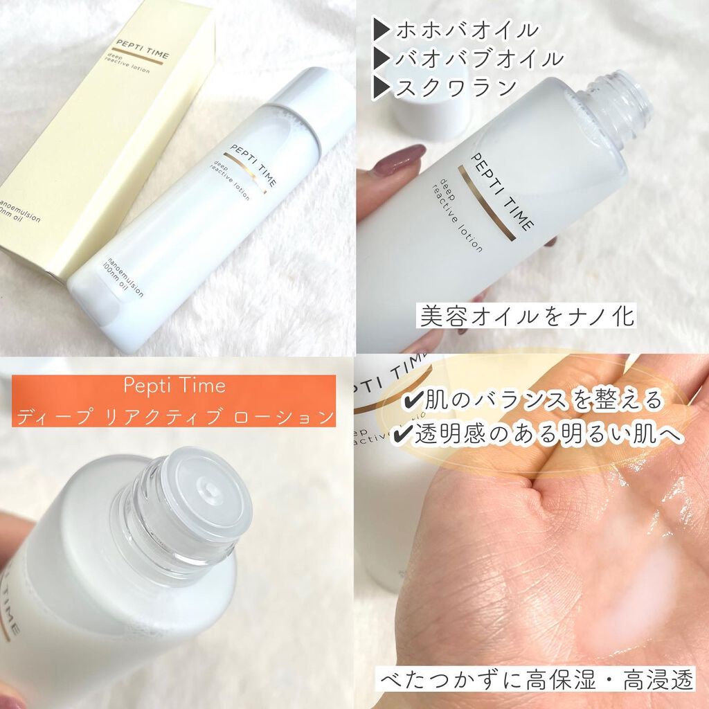 ディープリアクティブオイル/Pepti Time/フェイスオイルを使ったクチコミ（3枚目）
