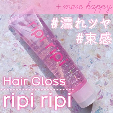 リピリピ ヘアグロス/ripi ripi/ヘアワックス・クリームを使ったクチコミ（1枚目）