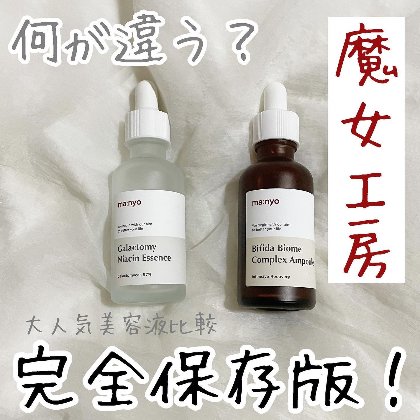 ガラクナイアシン2.0エッセンス/manyo/美容液を使ったクチコミ(1枚目)