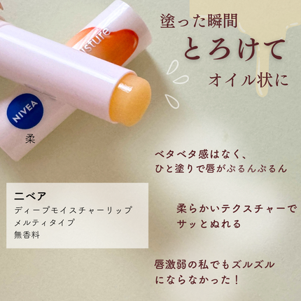ニベア ディープモイスチャーリップ メルティタイプ/ニベア/リップクリームを使ったクチコミ(2枚目)
