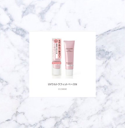 UVウルトラフィットベースN/CEZANNE/化粧下地を使ったクチコミ(2枚目)