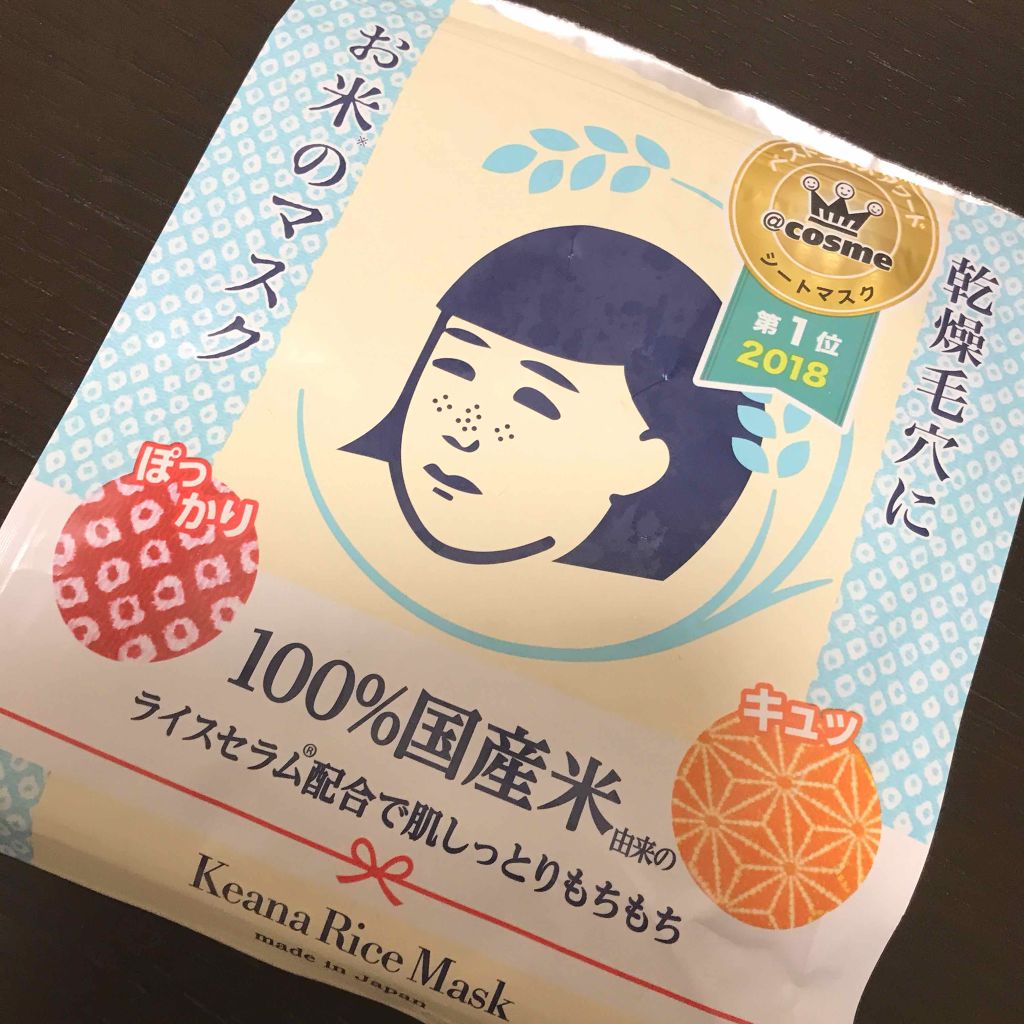 お米のマスク/毛穴撫子/シートマスク・パックを使ったクチコミ（1枚目）