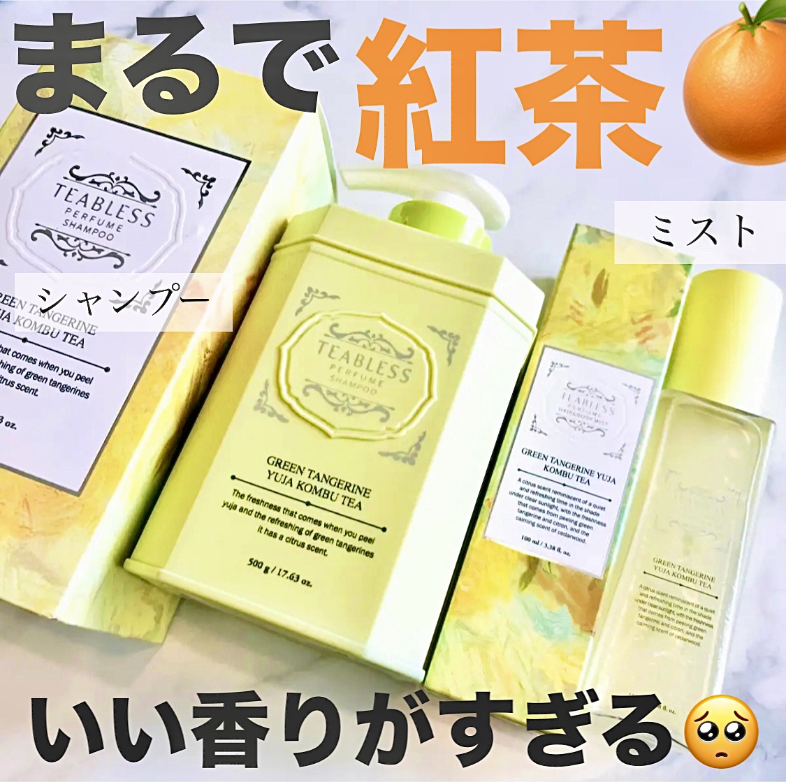 清柑柚子コンブチャパヒューム薄毛ケアシャンプー/TEABLESS/市販シャンプーを使ったクチコミ（1枚目）