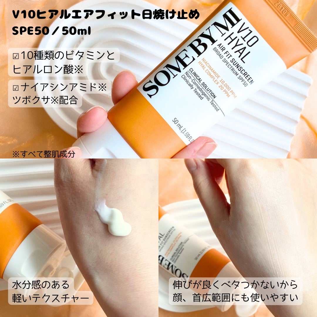V10ヒアルエアフィットサンスクリーン/SOME BY MI/日焼け止めクリームを使ったクチコミ(2枚目)