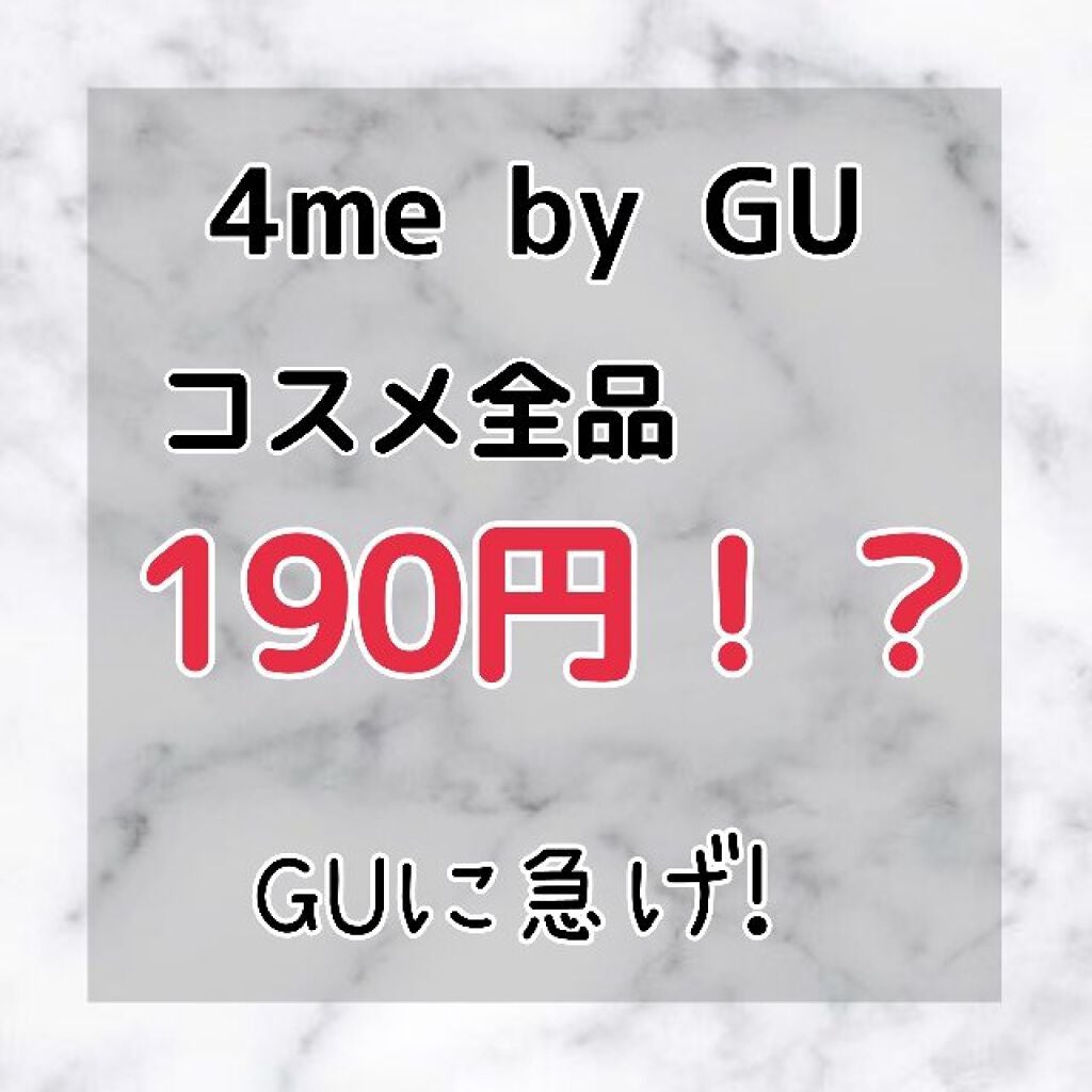 リップスティック/#4me by GU/口紅を使ったクチコミ(1枚目)