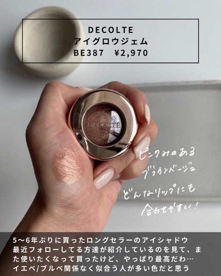 アイグロウ ジェム/DECORTÉ/ジェル・クリームアイシャドウを使ったクチコミ(1枚目)