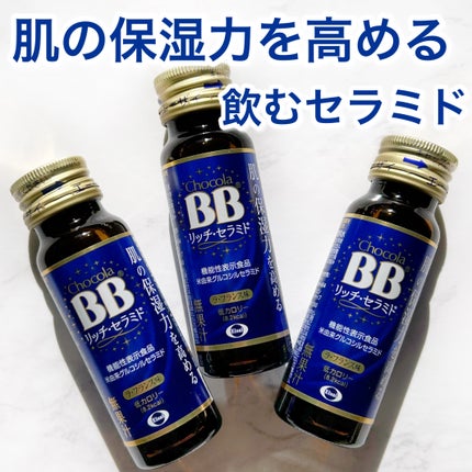チョコラBBリッチセラミド/チョコラBB/美容ドリンクを使ったクチコミ(1枚目)