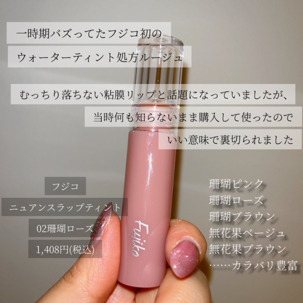 ニュアンスラップティント/Fujiko/リップティントを使ったクチコミ(2枚目)