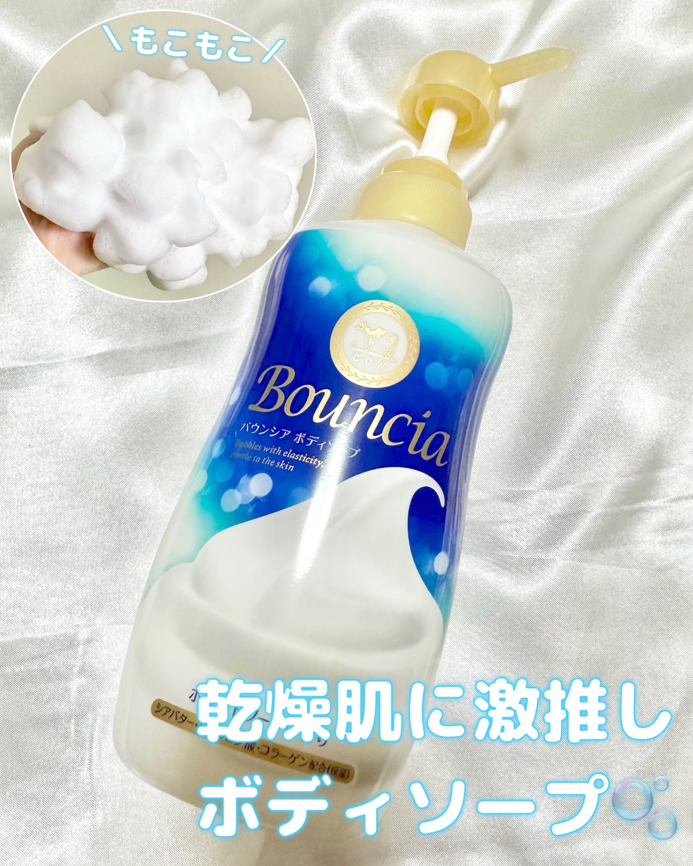 バウンシア ボディソープ ホワイトソープの香り/Bouncia/ボディソープを使ったクチコミ(1枚目)