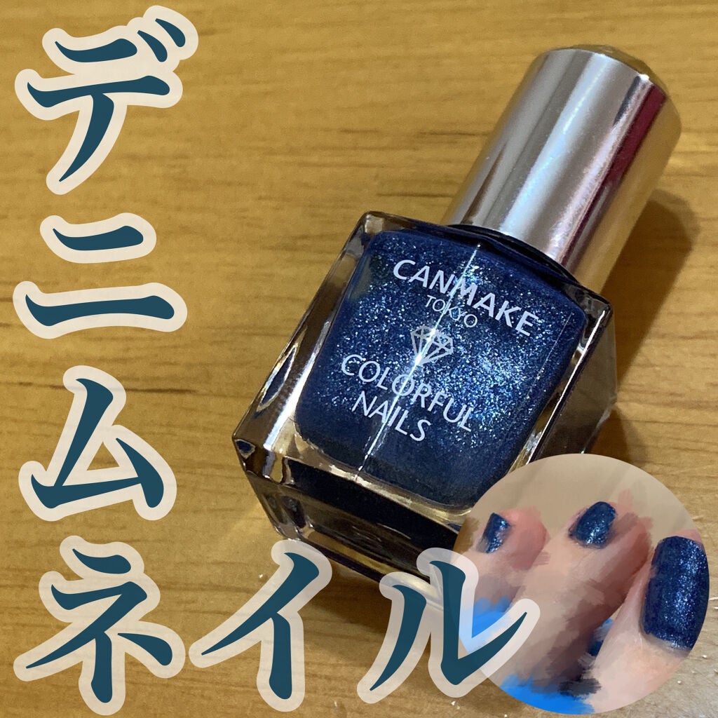 カラフルネイルズ/キャンメイク/マニキュアを使ったクチコミ(1枚目)